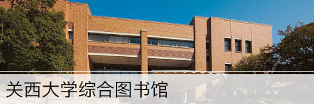 Kansai University Library