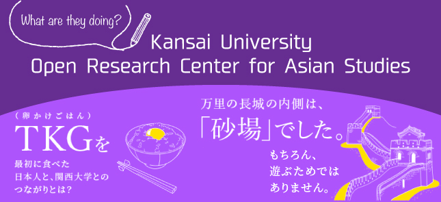 What is East Asian culture studies at Kansai University: KU-ORCAS?