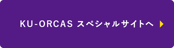 関西大学 アジア・オープン・リサーチセンター